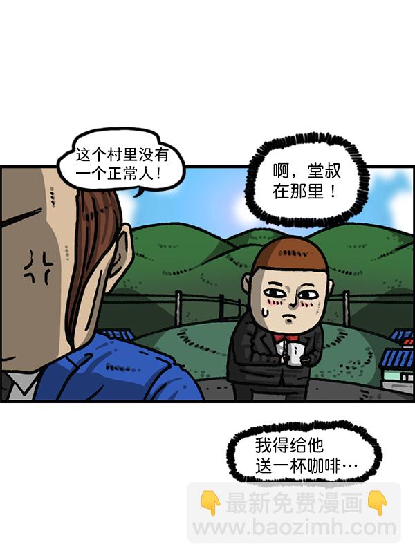[第1202话] 堂叔29