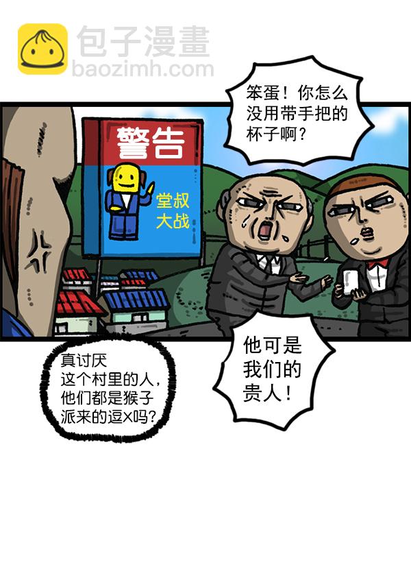 [第1202话] 堂叔31