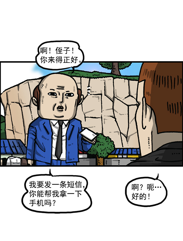 [第1202话] 堂叔35