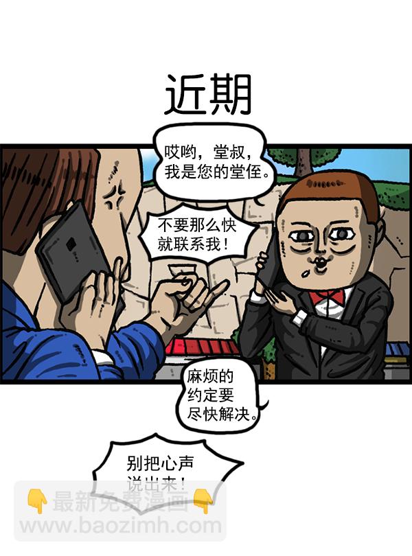 [第1202话] 堂叔62