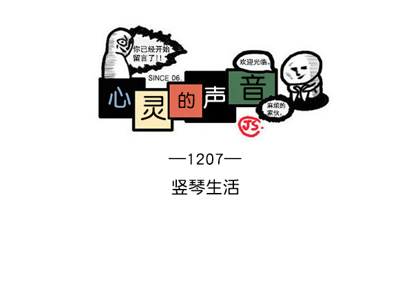 [第1207话] 竖琴生活0