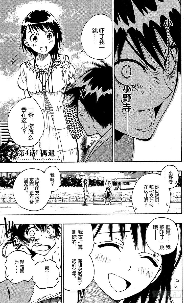 第4话 偶遇0