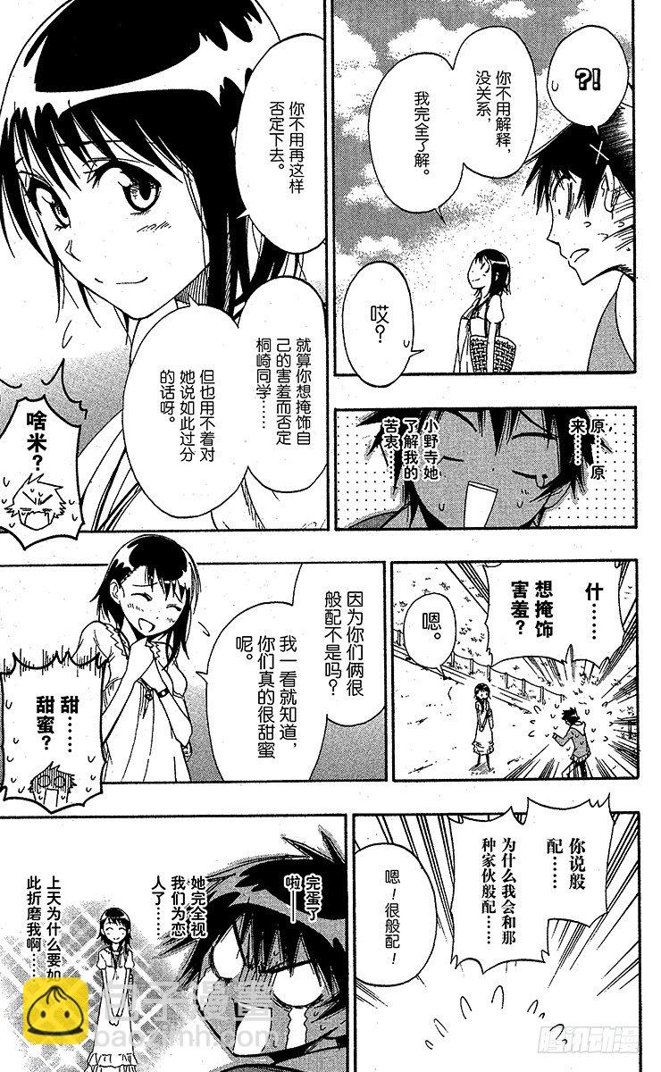 第4话 偶遇10