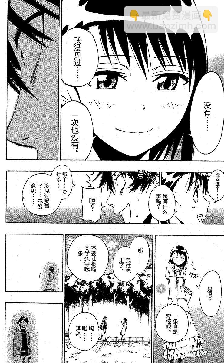 第4话 偶遇13
