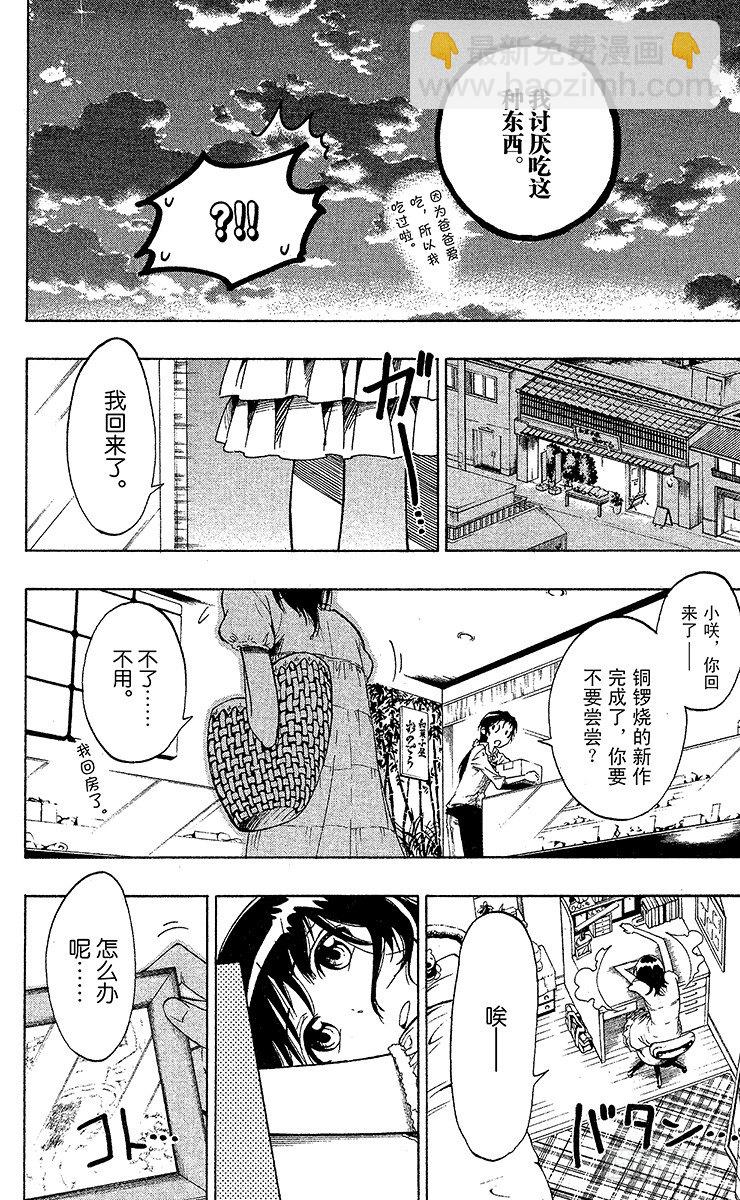第4话 偶遇17
