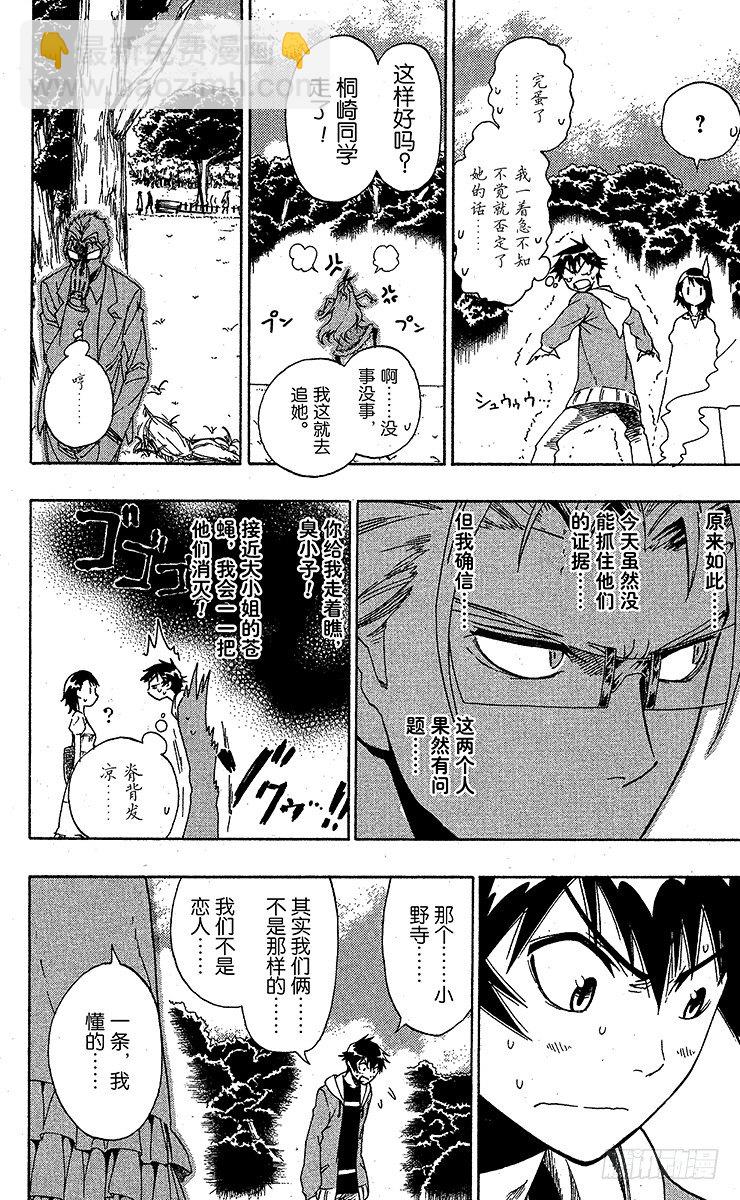 第4话 偶遇9