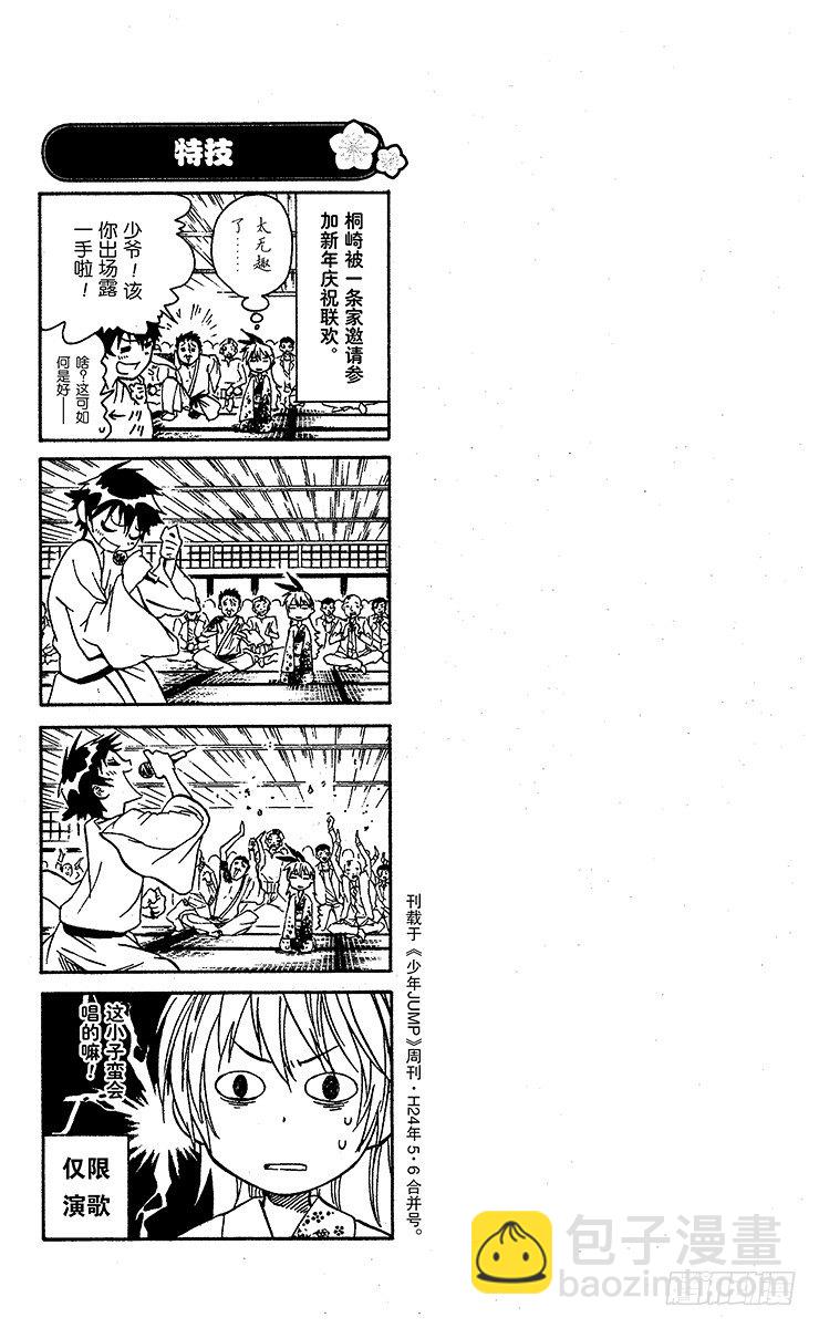 第7话 亲自烹饪20