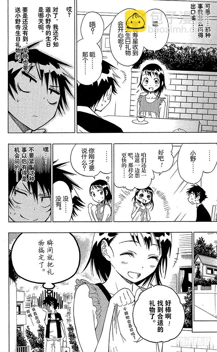 第27话 顺便路过9