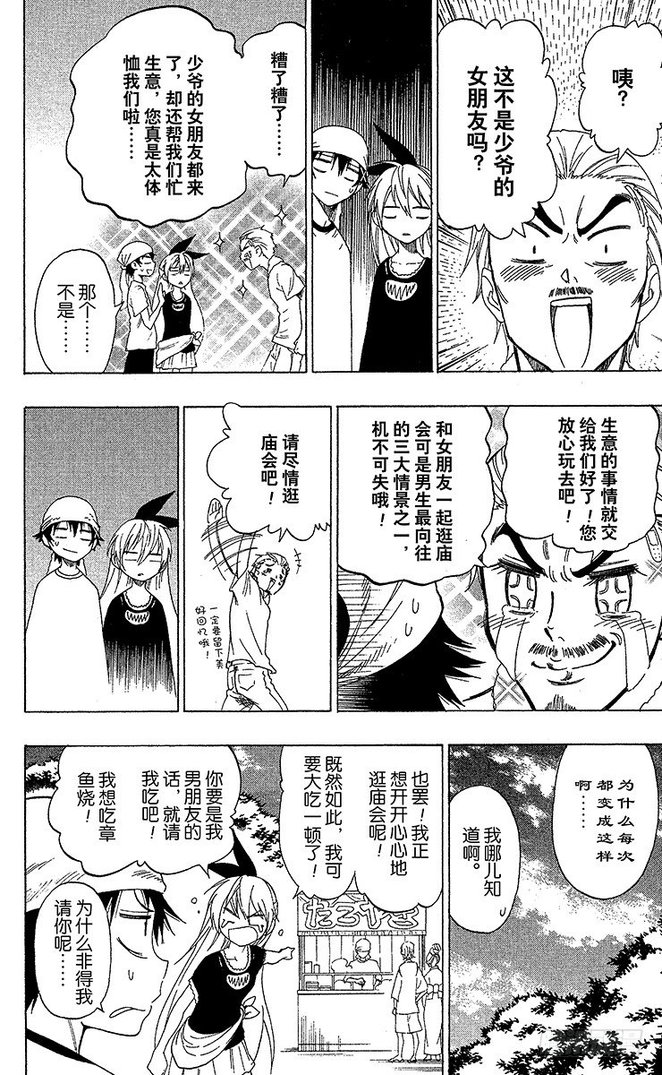 第42话 庙会5