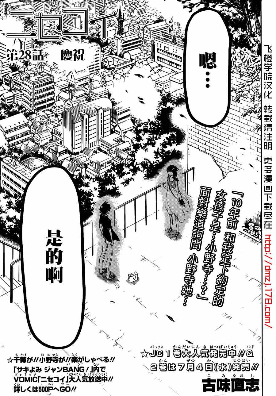 第28话 庆祝0