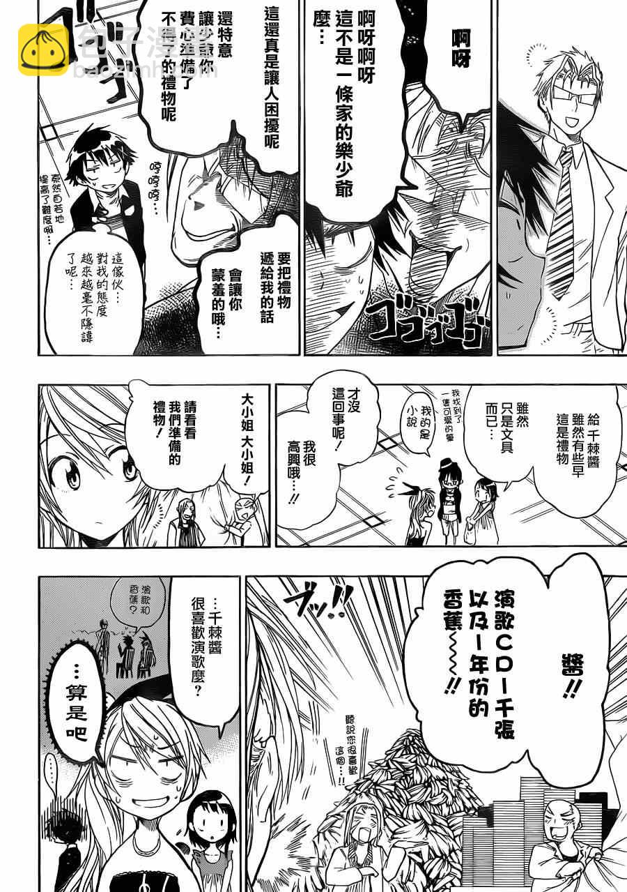 第28话 庆祝11