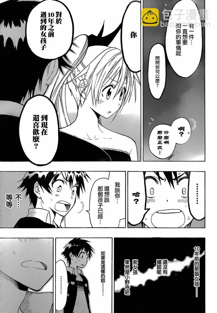 第28话 庆祝16