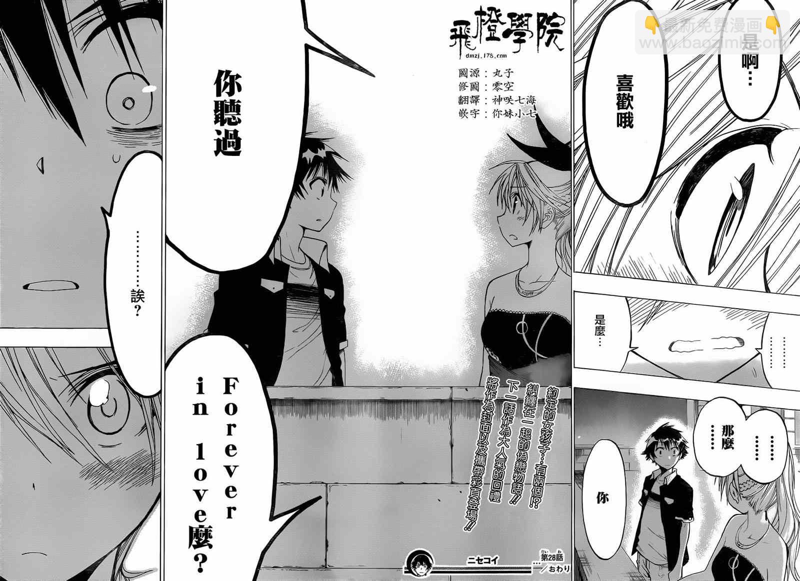 第28话 庆祝17