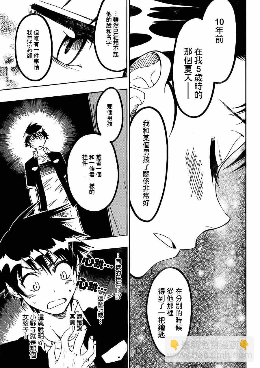 第28话 庆祝2