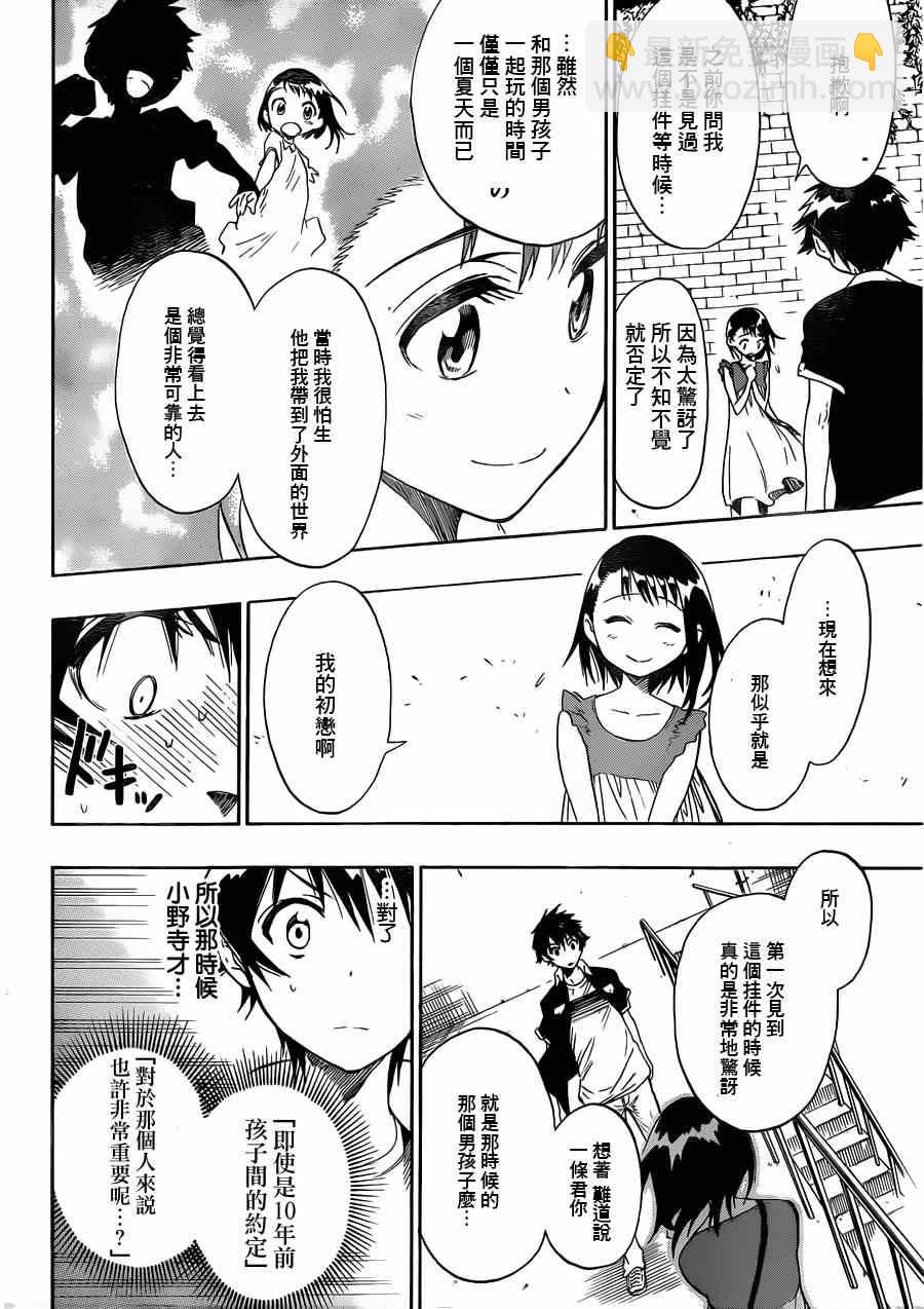 第28话 庆祝3