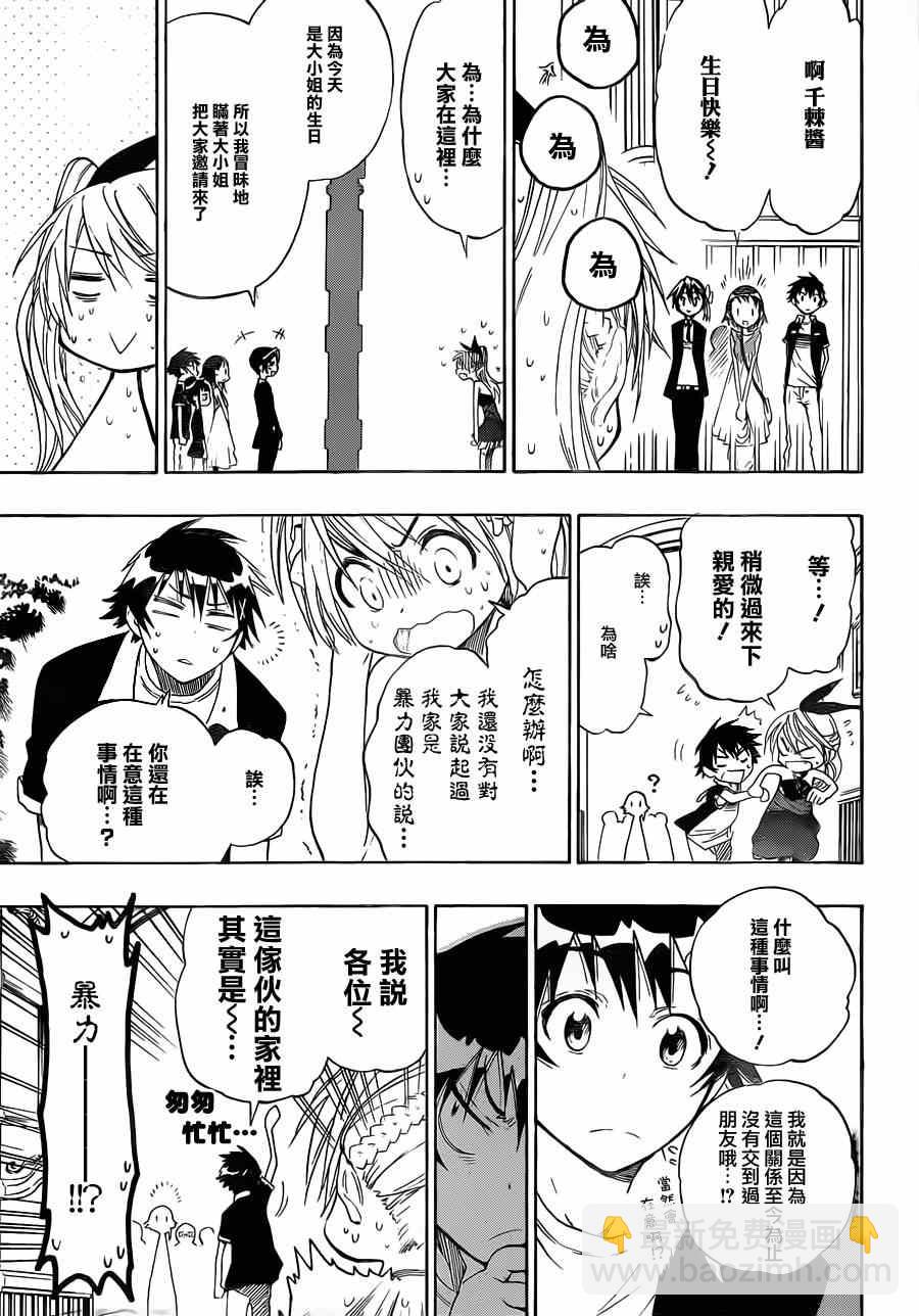 第28话 庆祝8