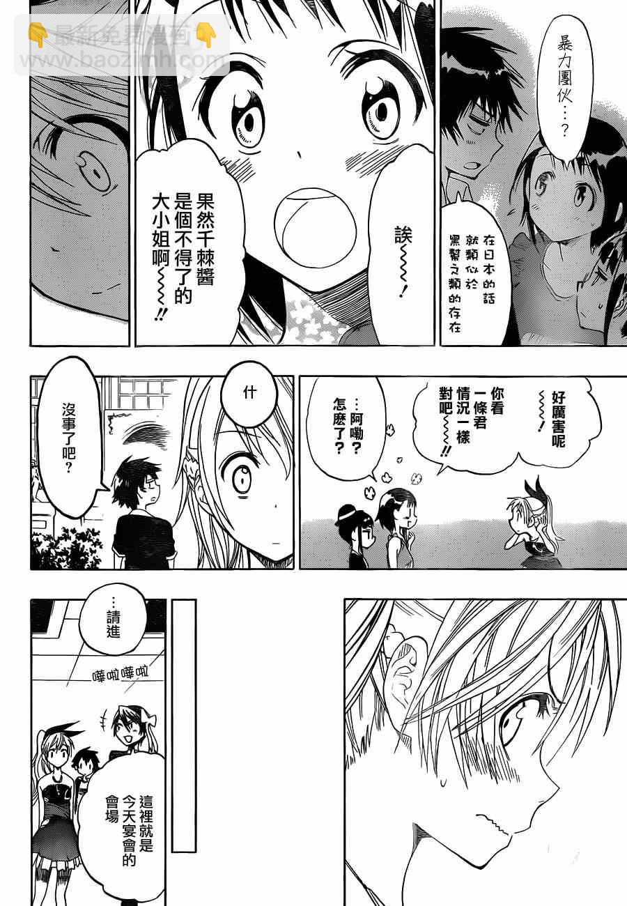 第28话 庆祝9