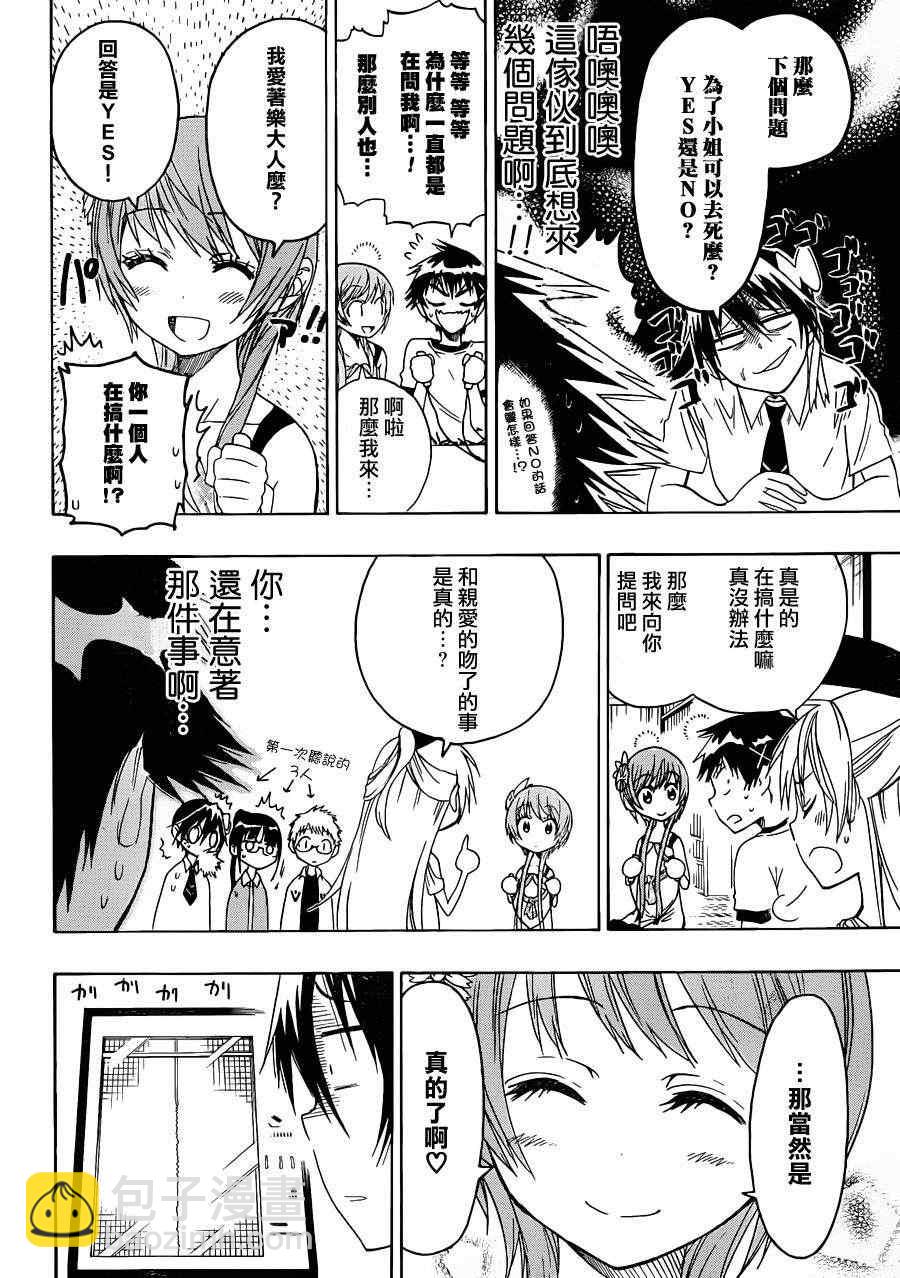 第40话 骗子11
