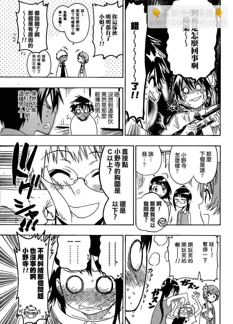 第40话 骗子12