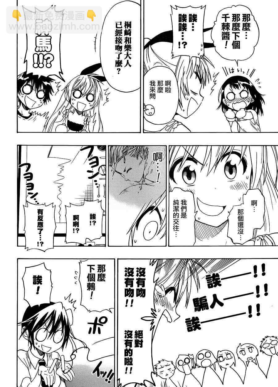 第40话 骗子13