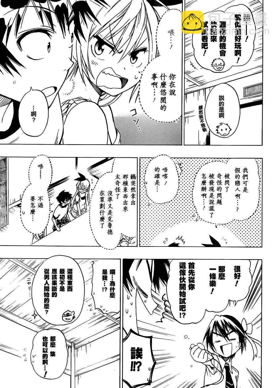 第40话 骗子6
