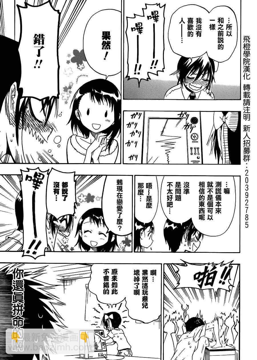 第40话 骗子8