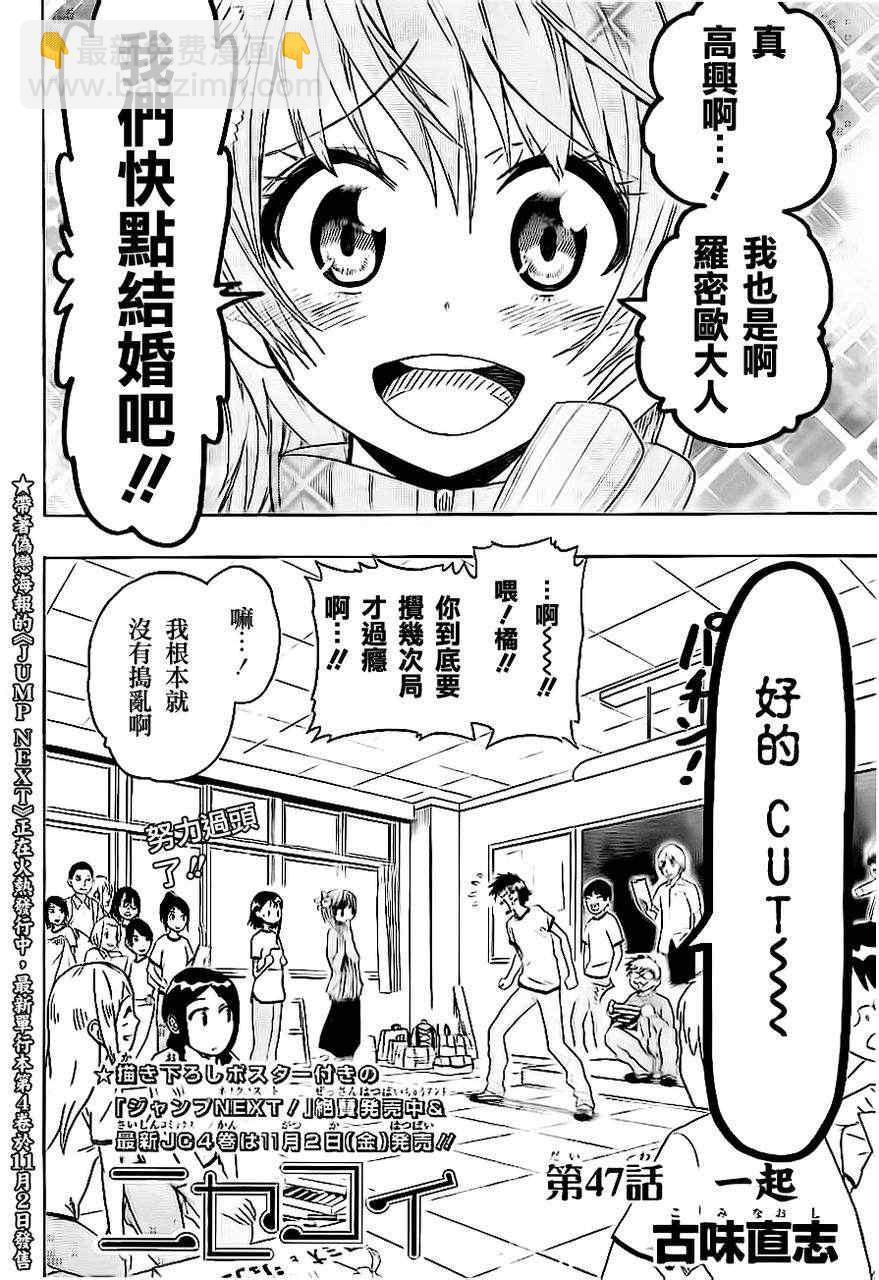 第47话 一起1
