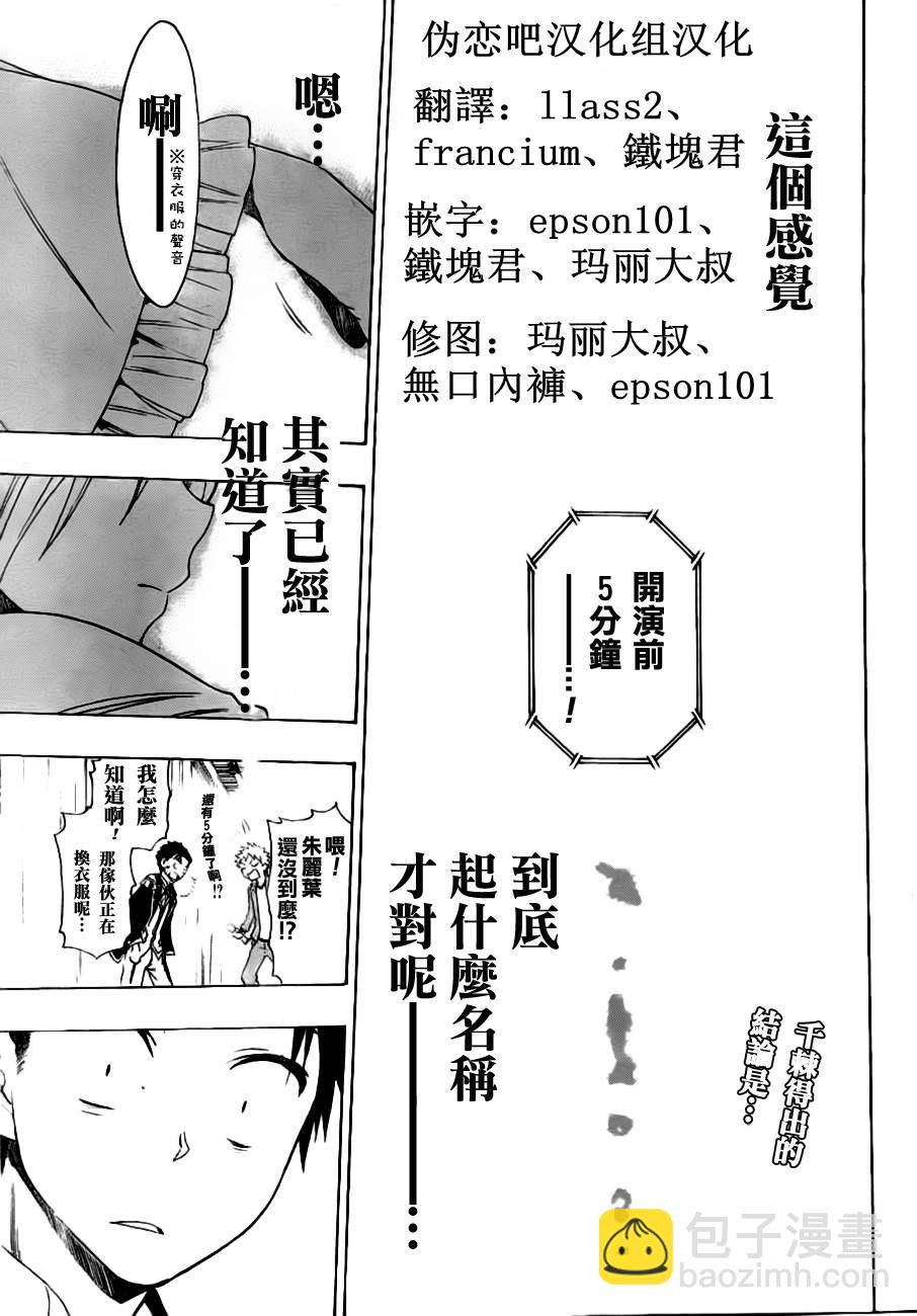 第49话 正式演出1
