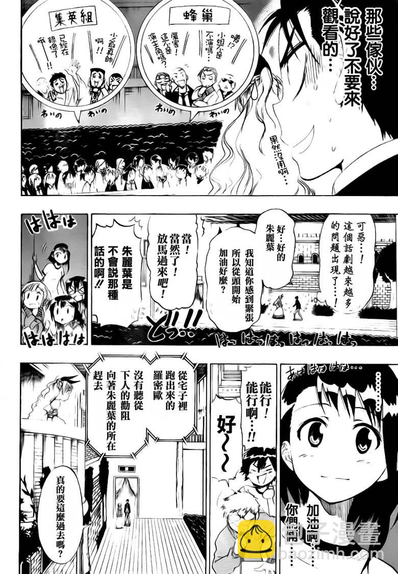 第49话 正式演出6
