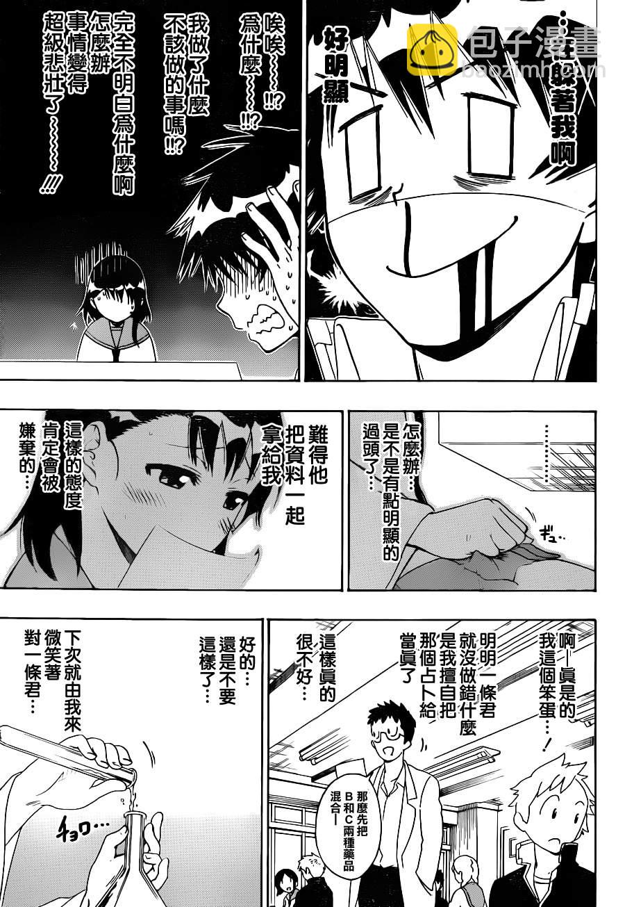 第53话 占卜6