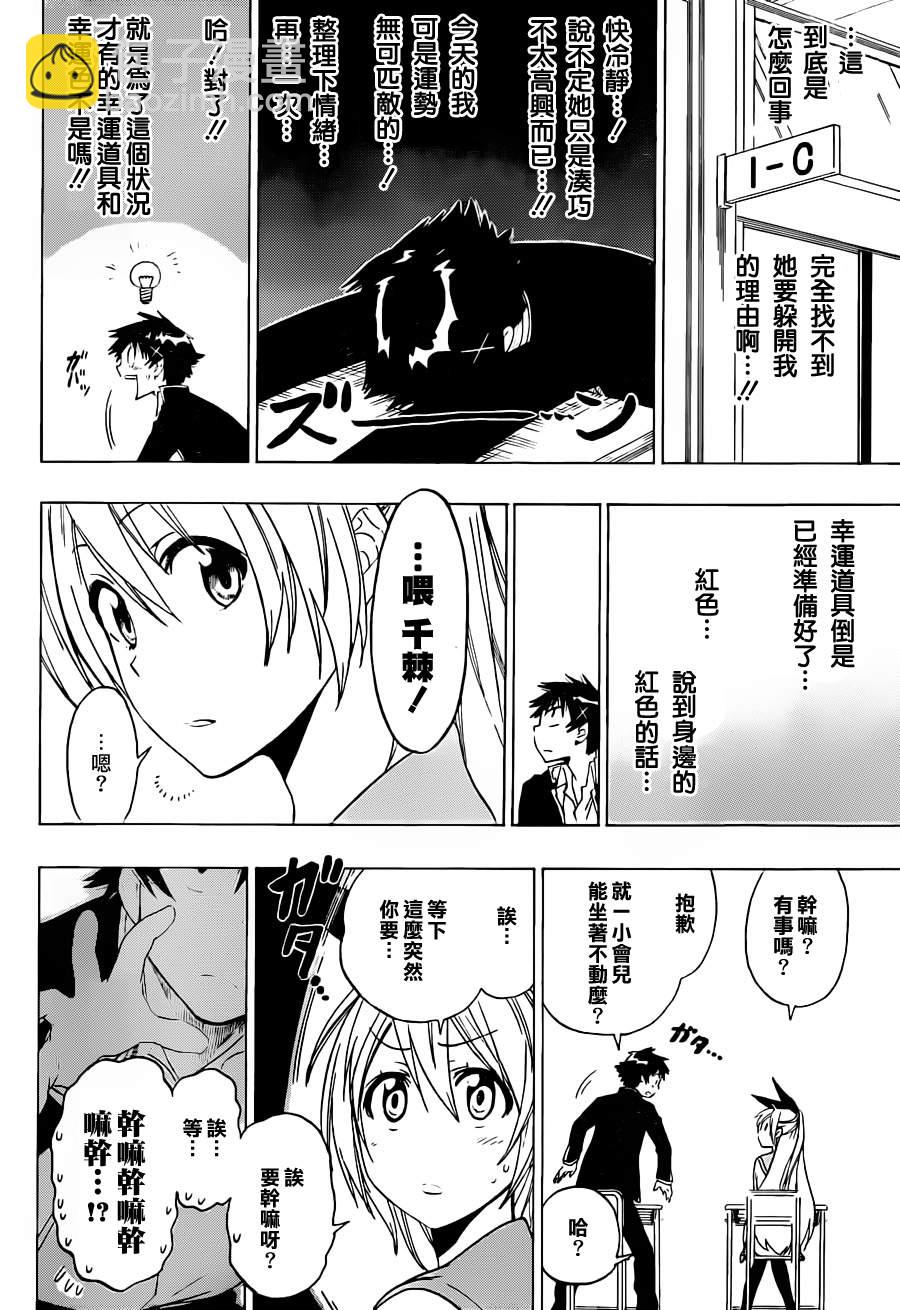 第53话 占卜9