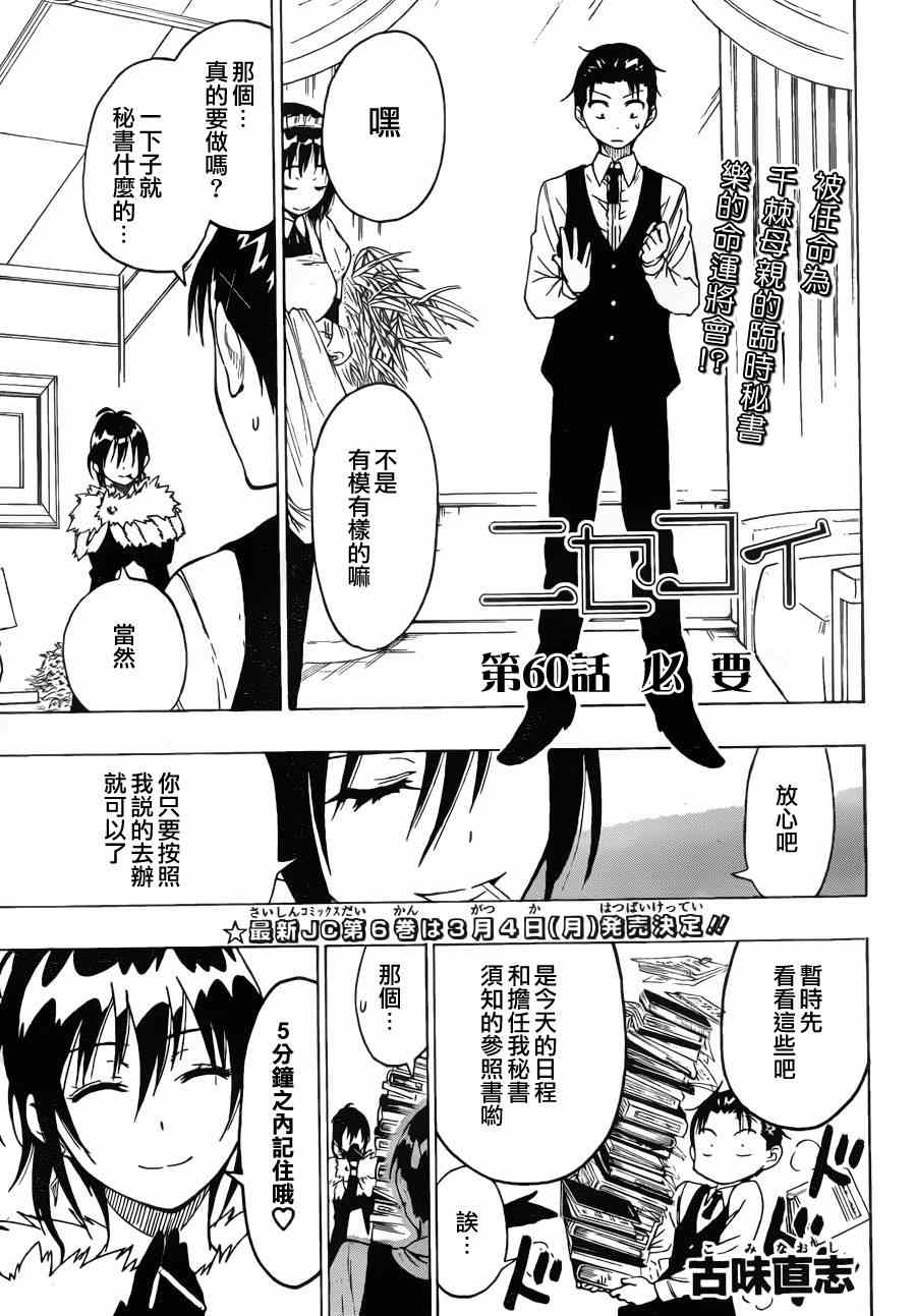 第60话 必要0