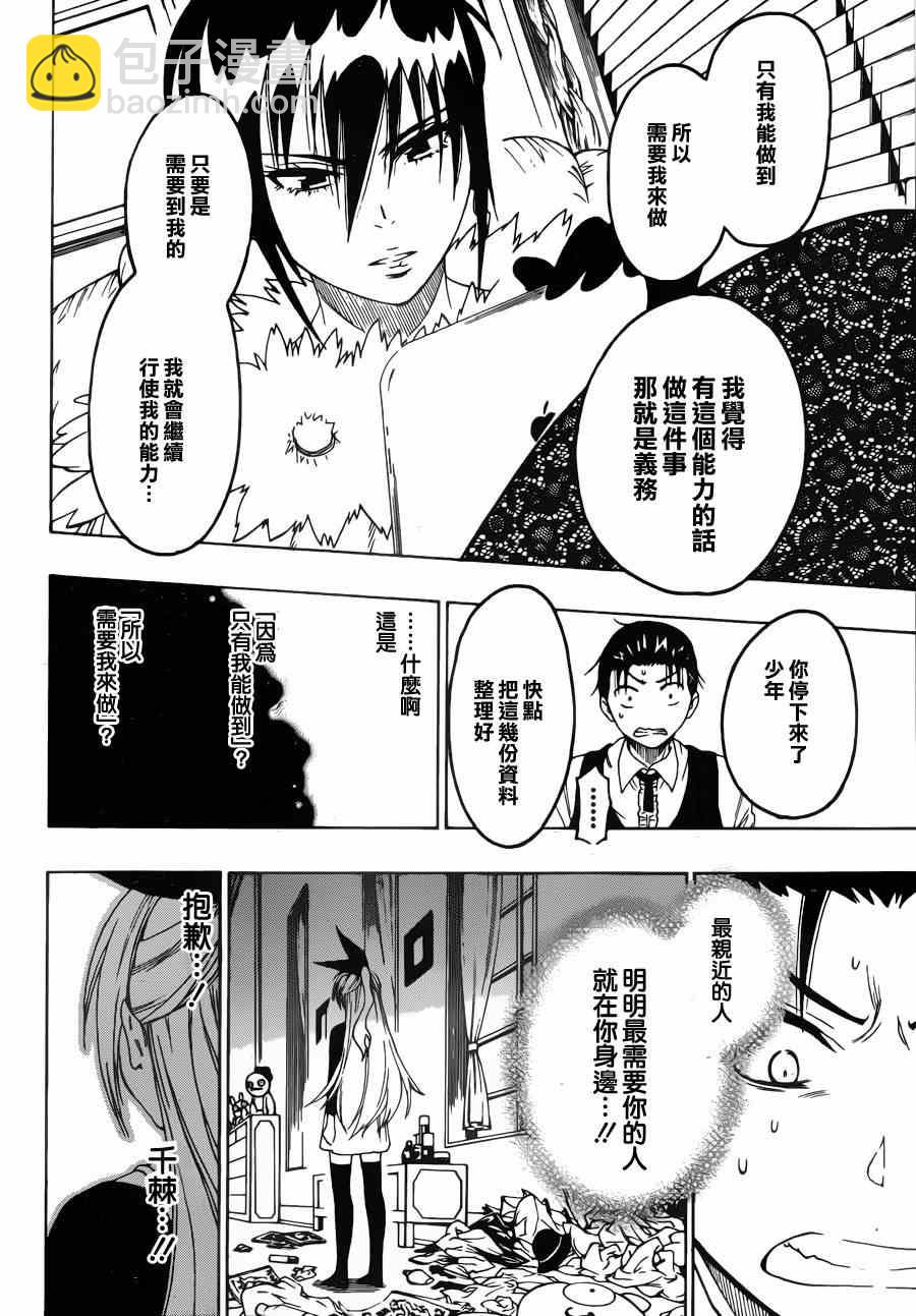 第60话 必要17