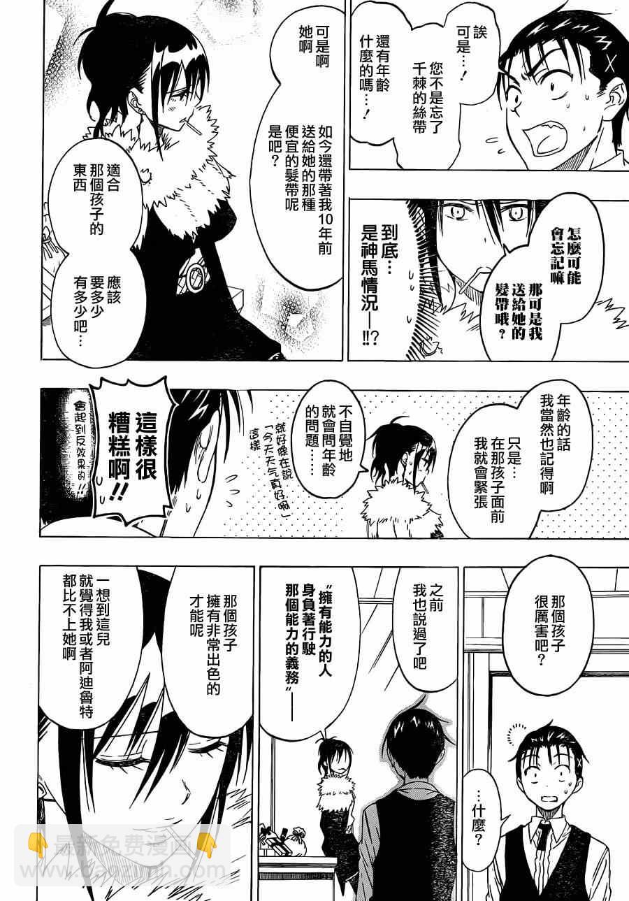 第61话 母亲11