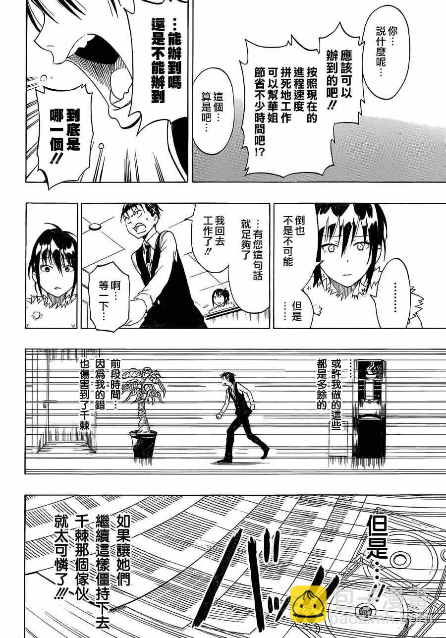 第61话 母亲5