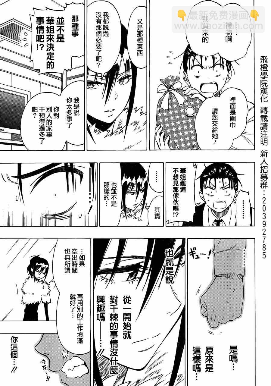 第61话 母亲8