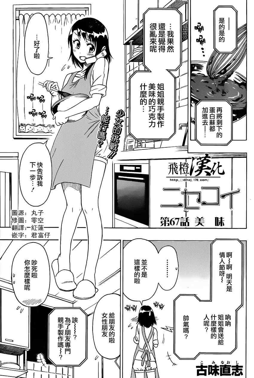 第67话 美味0