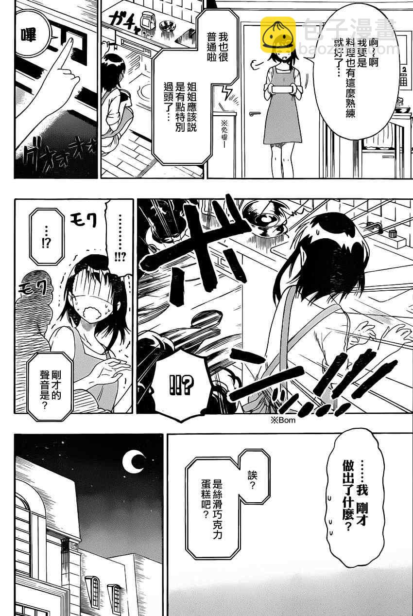 第67话 美味1