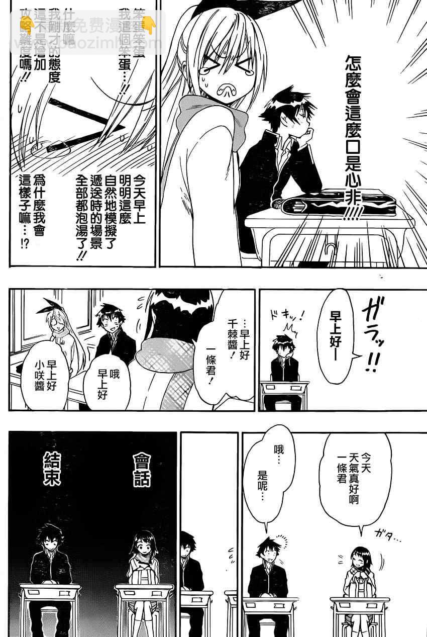 第67话 美味11