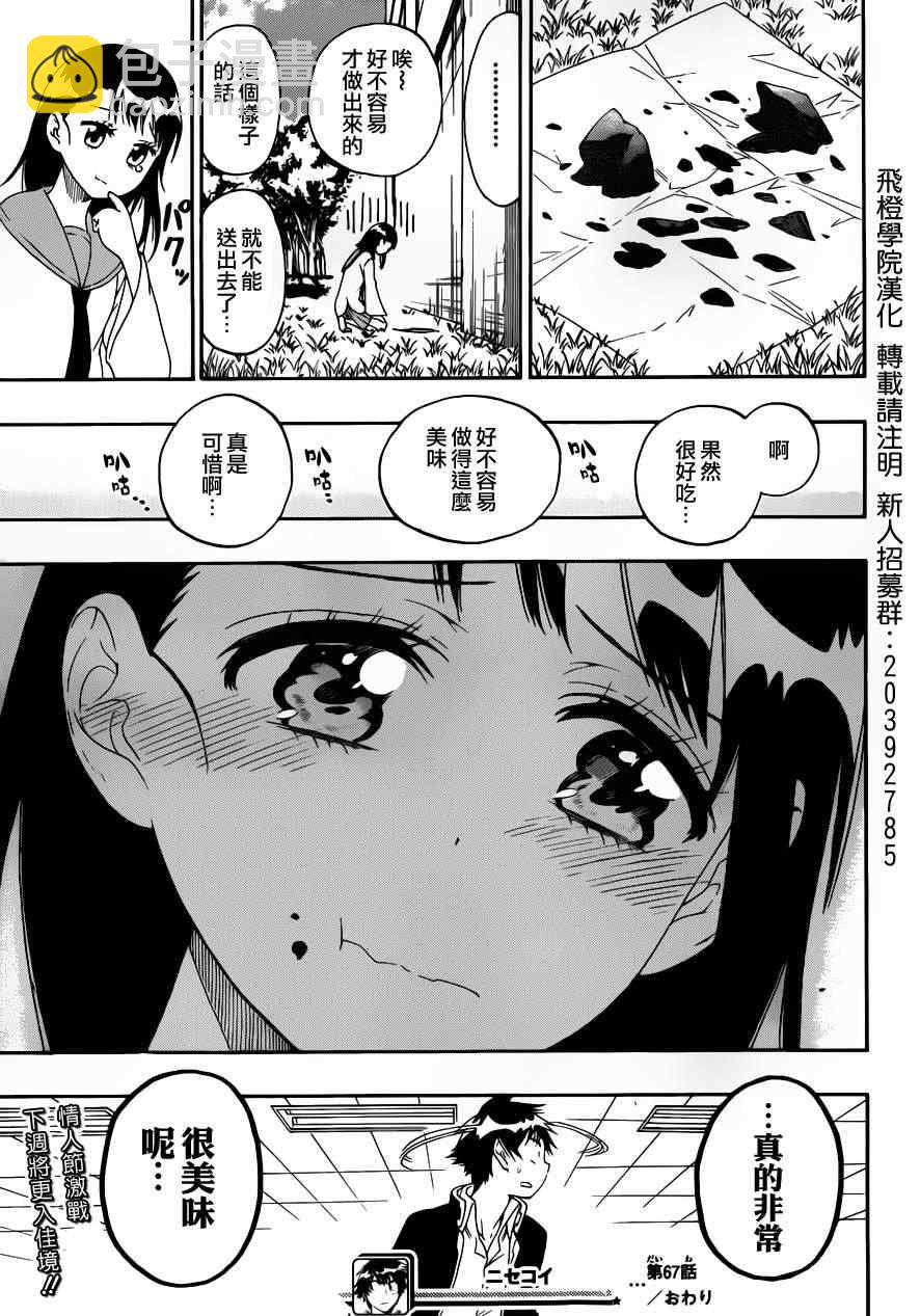 第67话 美味18