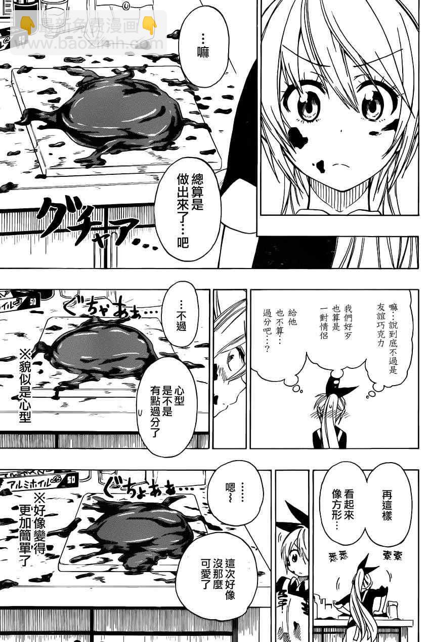 第67话 美味2