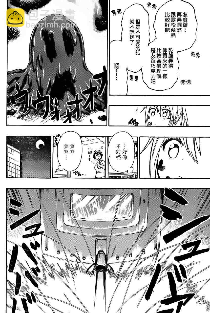 第67话 美味3