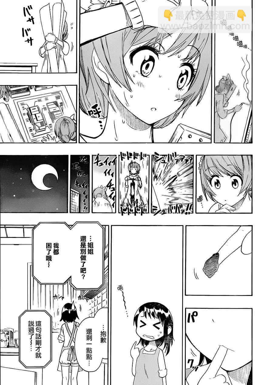 第67话 美味4