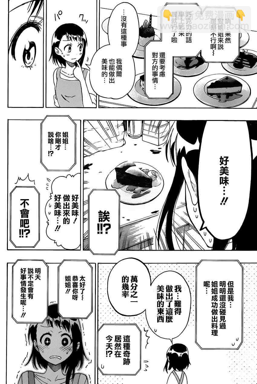 第67话 美味5
