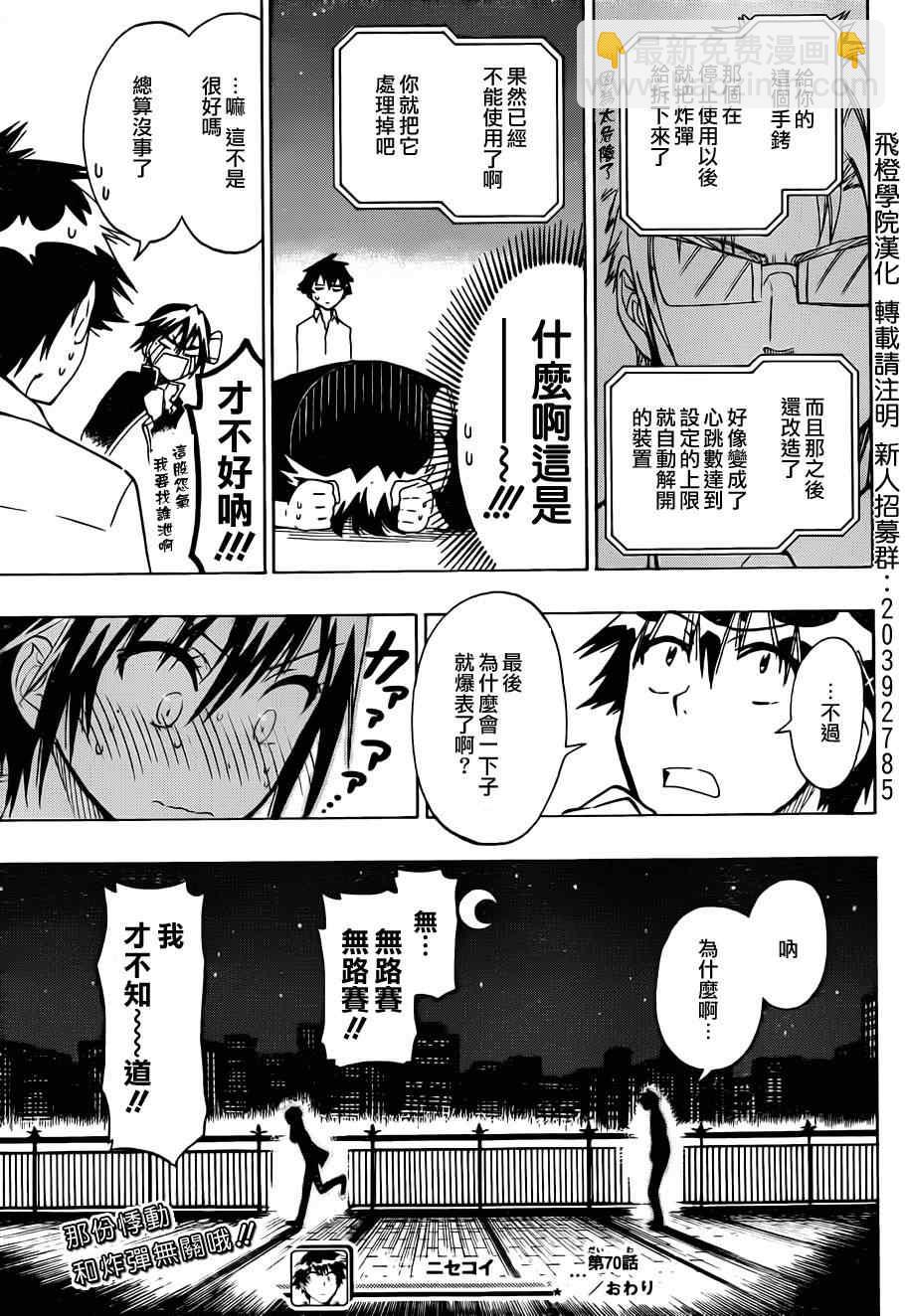 第70话 手铐18