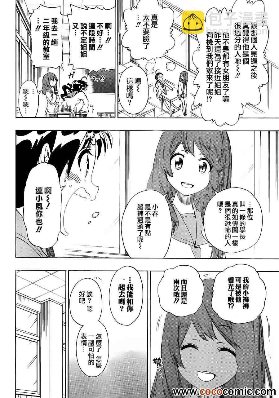 第78话 还给我1