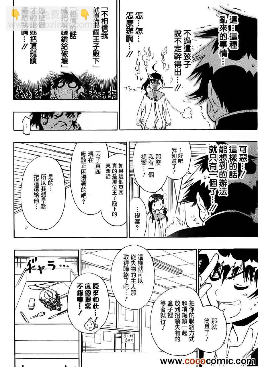 第78话 还给我11