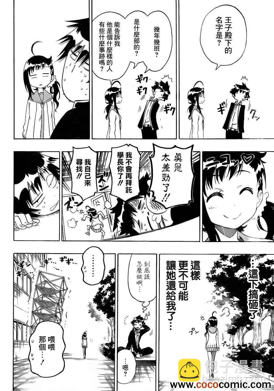 第78话 还给我13