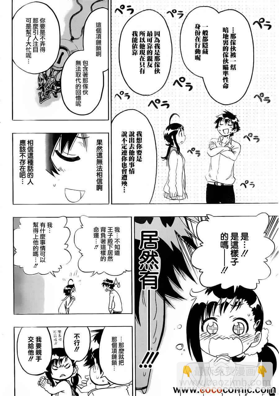 第78话 还给我17