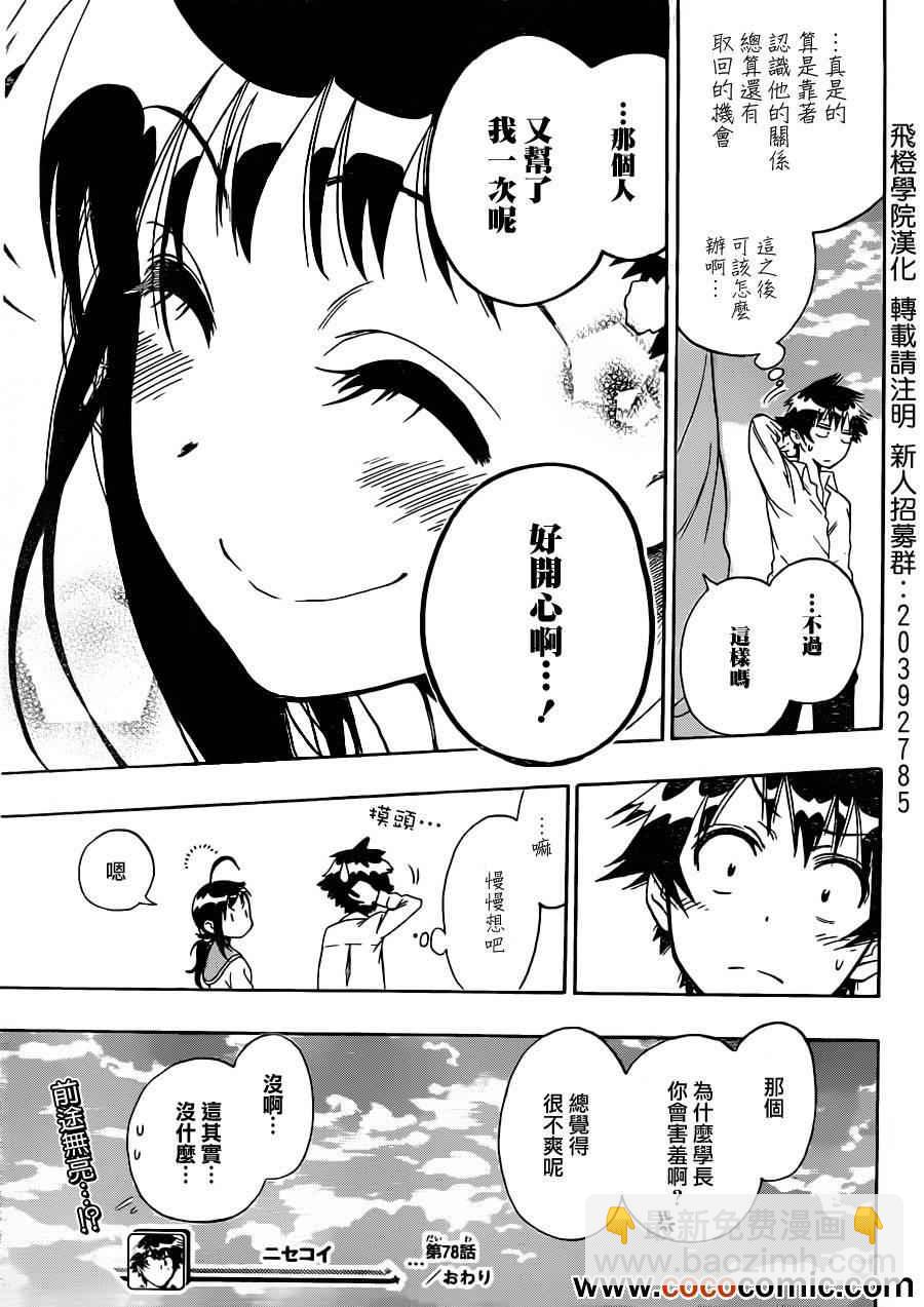 第78话 还给我18